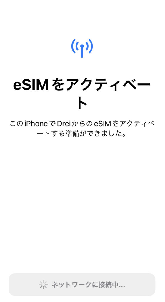 eSIMをアクティベート