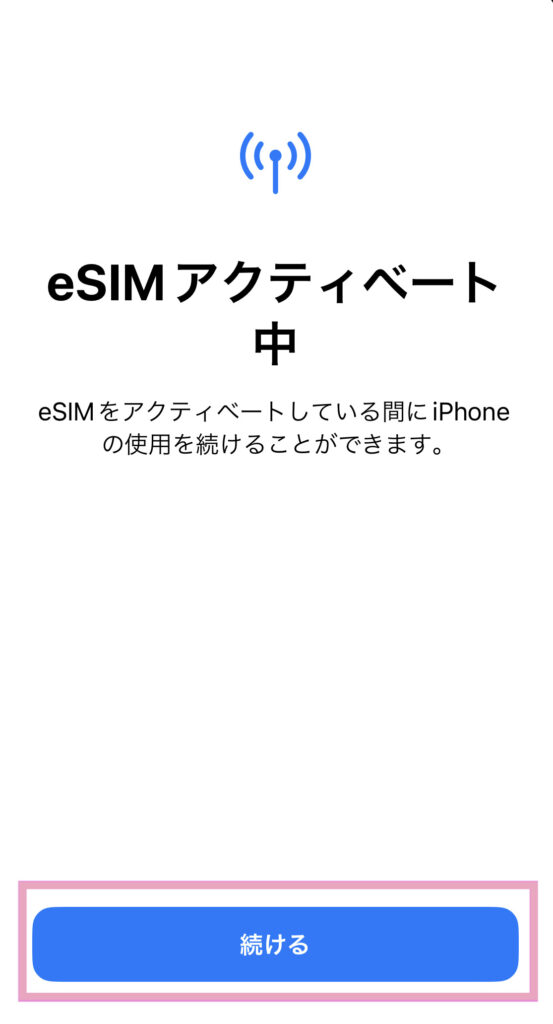 eSIMアクティベート中