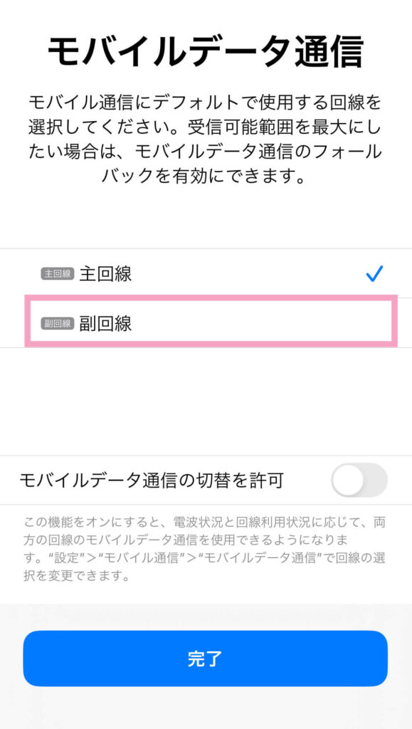 モバイルデータ通信